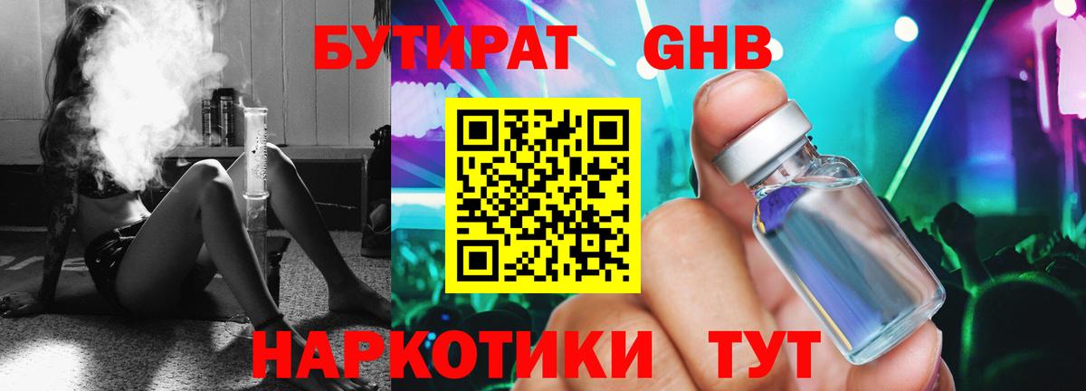 БУТИРАТ буратино Ростов-на-Дону