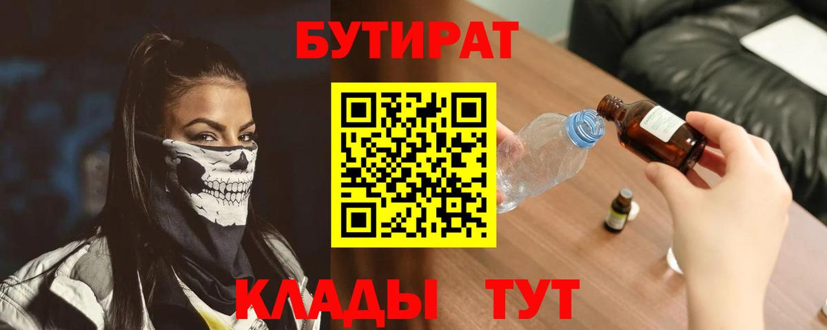 Ростов-на-Дону  Бутират  Вход с VPN  Бутират GHB 