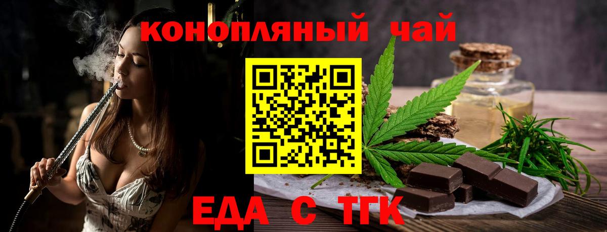 Еда ТГК марихуана  Вход с VPN  Ростов-на-Дону 