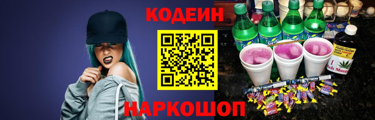 Ростов-на-Дону  купить наркотики сайты  Вход с VPN  Codein Purple Drank 