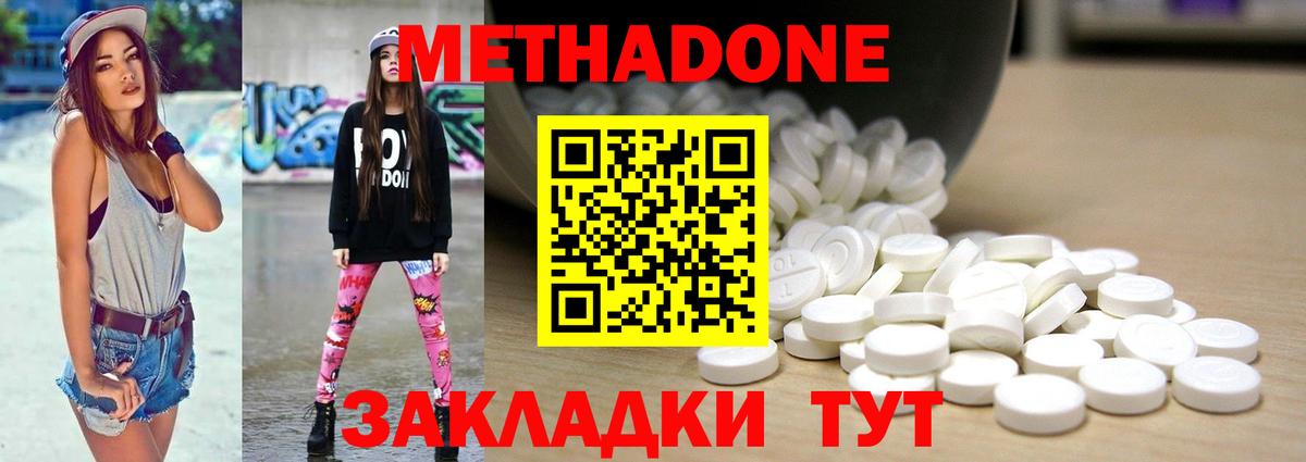 МЕТАДОН methadone Ростов-на-Дону