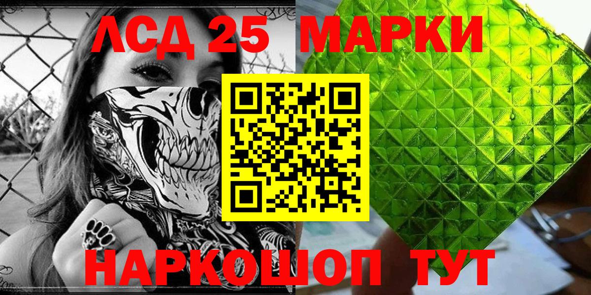 Марки 25I-NBOMe 1500мкг Ростов-на-Дону